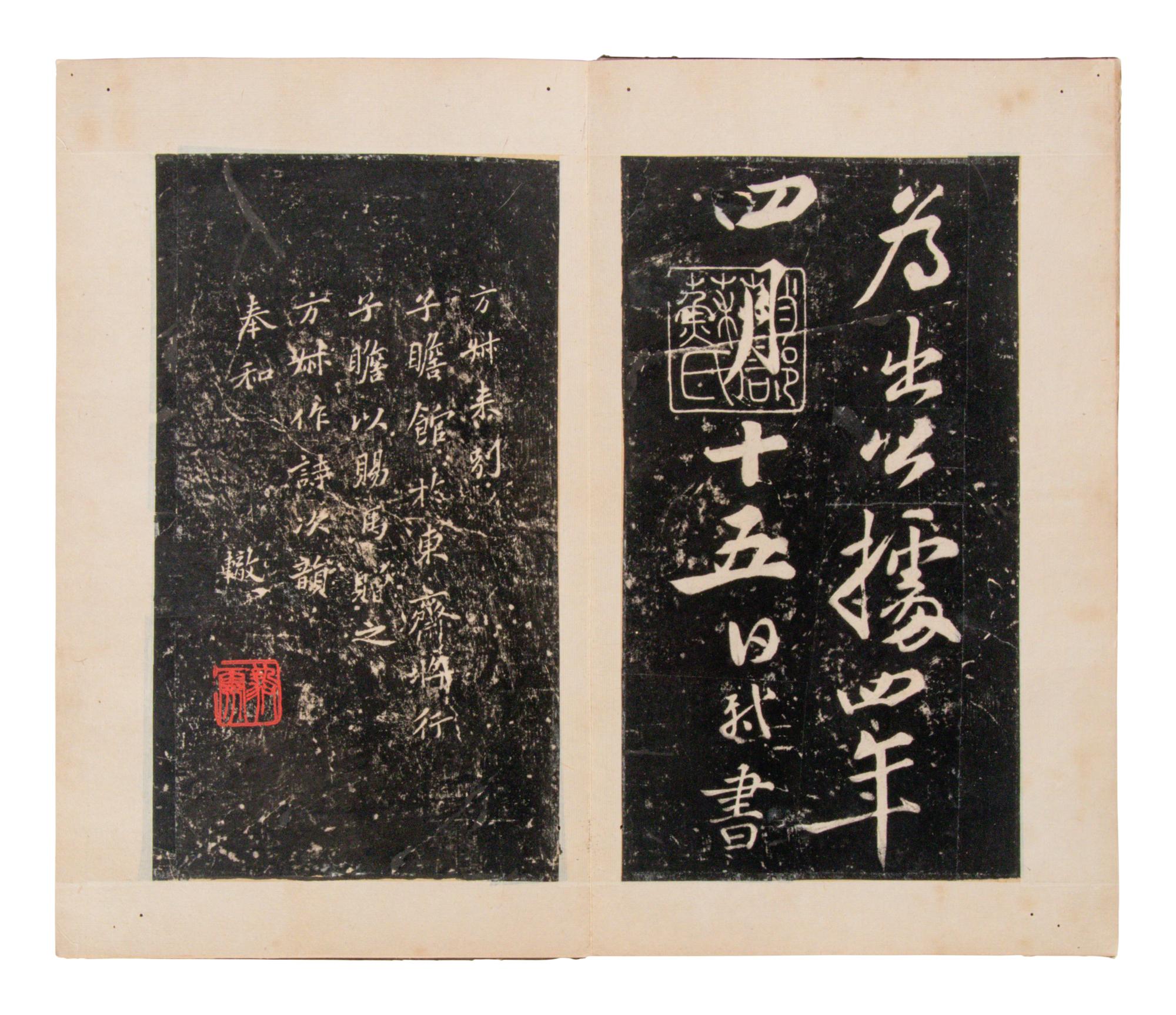 [CHINESE RUBBINGS] Four Chinese Rubbings of Yan Zhenqing (709-785) and Su Shi (1037-1101)'s Calligraphy, 16th-19th Century 明-清 顔真卿、蘇軾舊拓四种