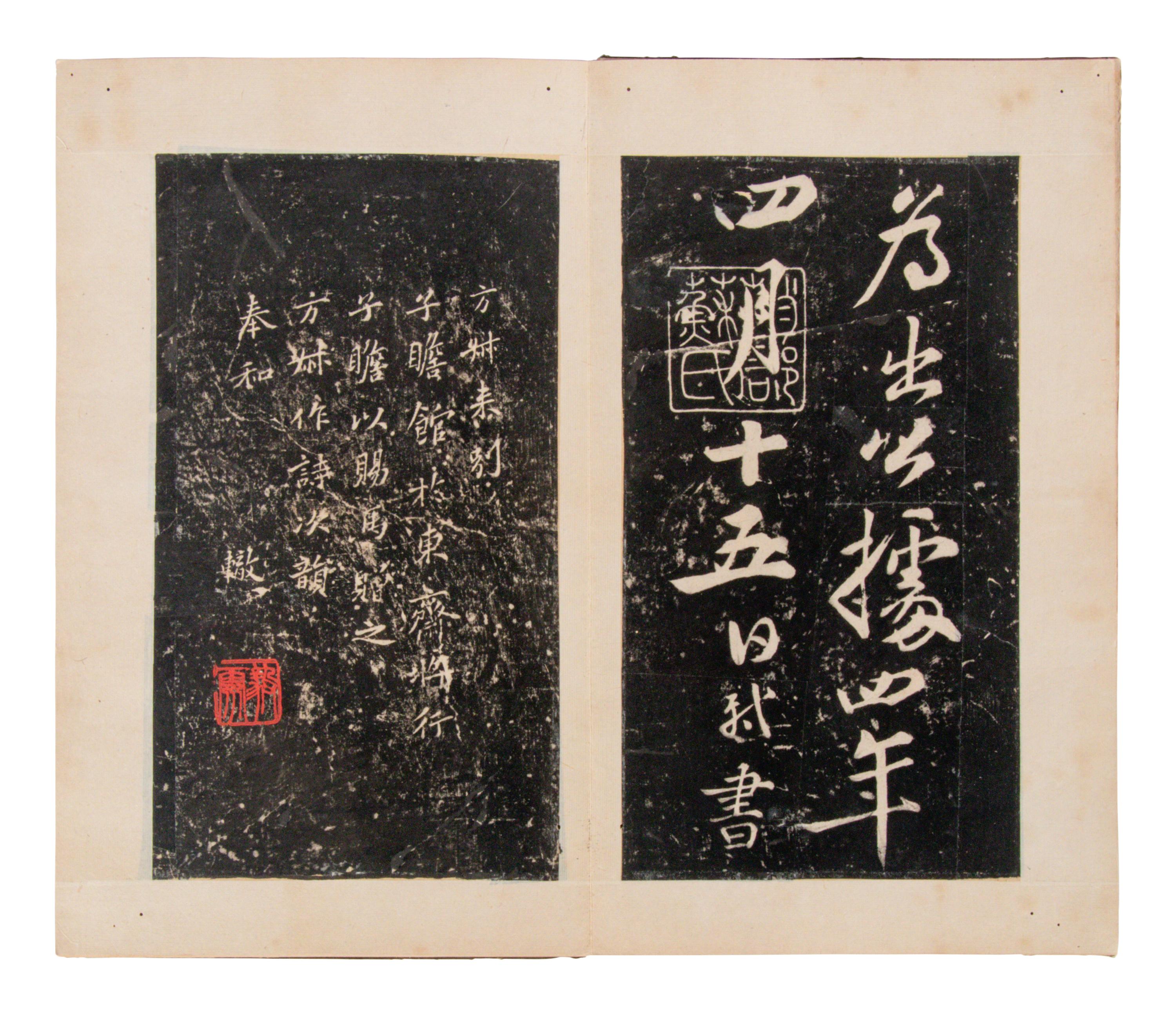 [CHINESE RUBBINGS] Four Chinese Rubbings of Yan Zhenqing (709-785) and Su Shi (1037-1101)'s Calligraphy, 16th-19th Century 明-清 顔真卿、蘇軾舊拓四种