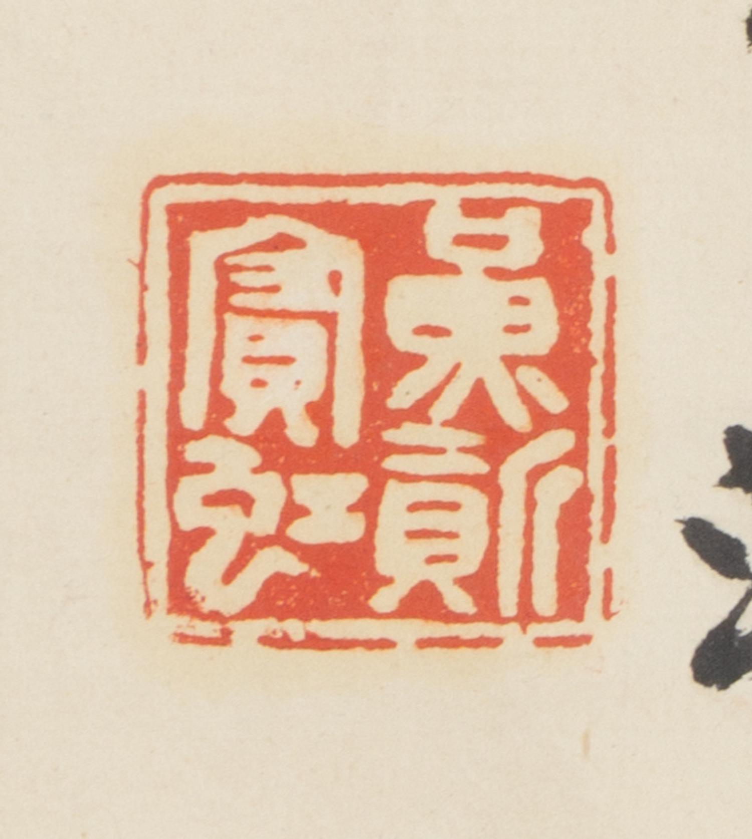 After Huang Binhong