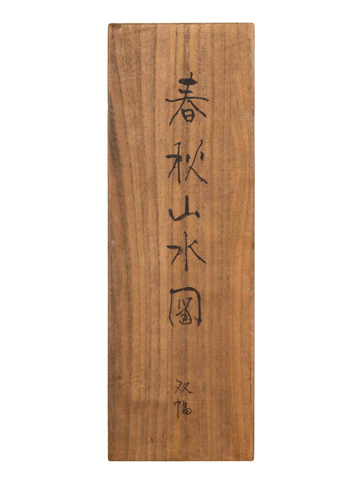 A Pair of Japanese 'Landscape' Paintings