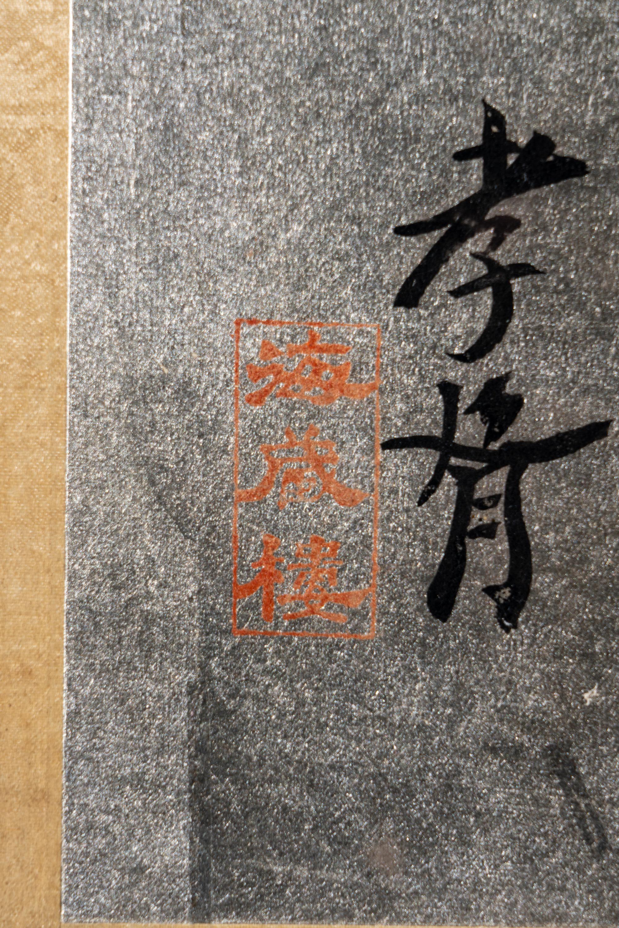 Zheng Xiaoxu (Chinese, 1860-1938) 鄭孝胥（民國，1860-1938）