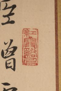 A Chinese Calligraphy