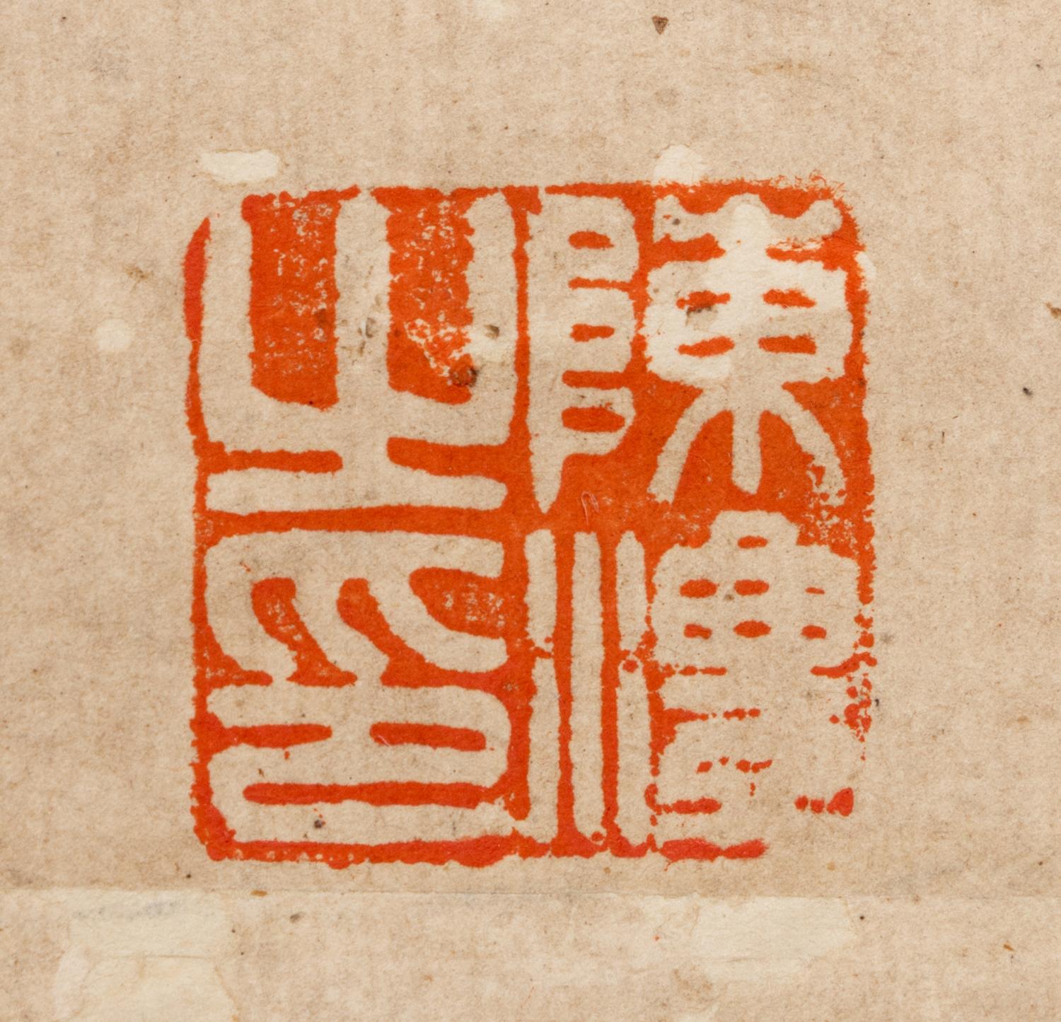 Chen Nong (Chinese, 1810-1882) 陳濃（清，1810-1882）