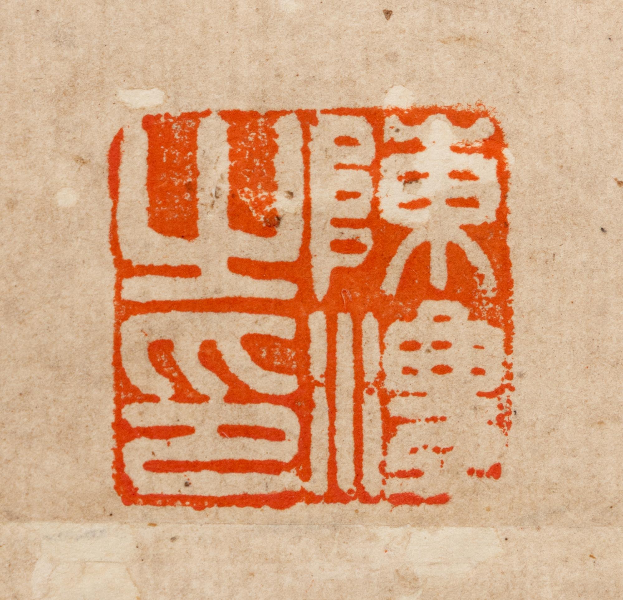 Chen Nong (Chinese, 1810-1882) 陳濃（清，1810-1882）