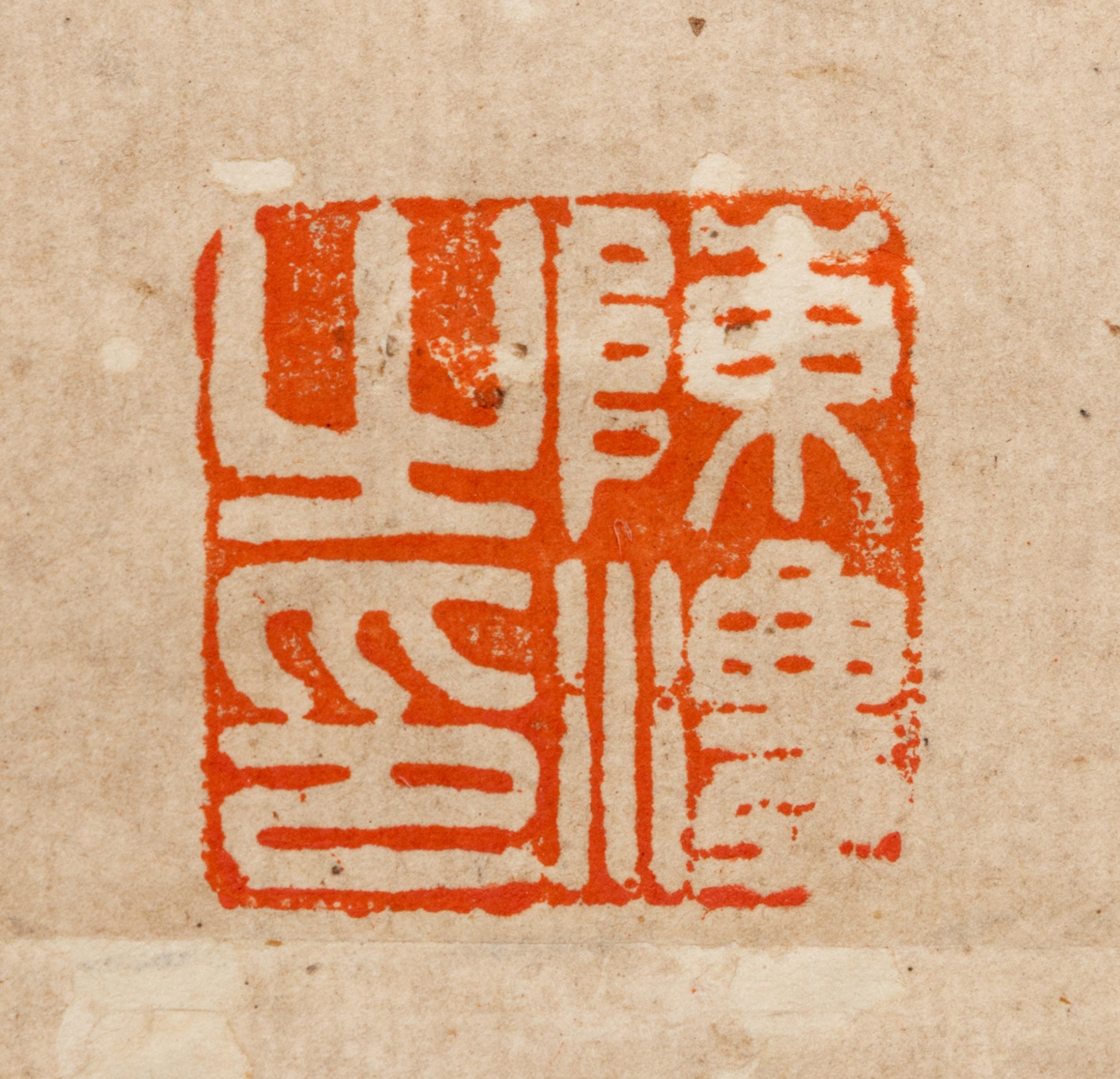 Chen Nong (Chinese, 1810-1882) 陳濃（清，1810-1882）