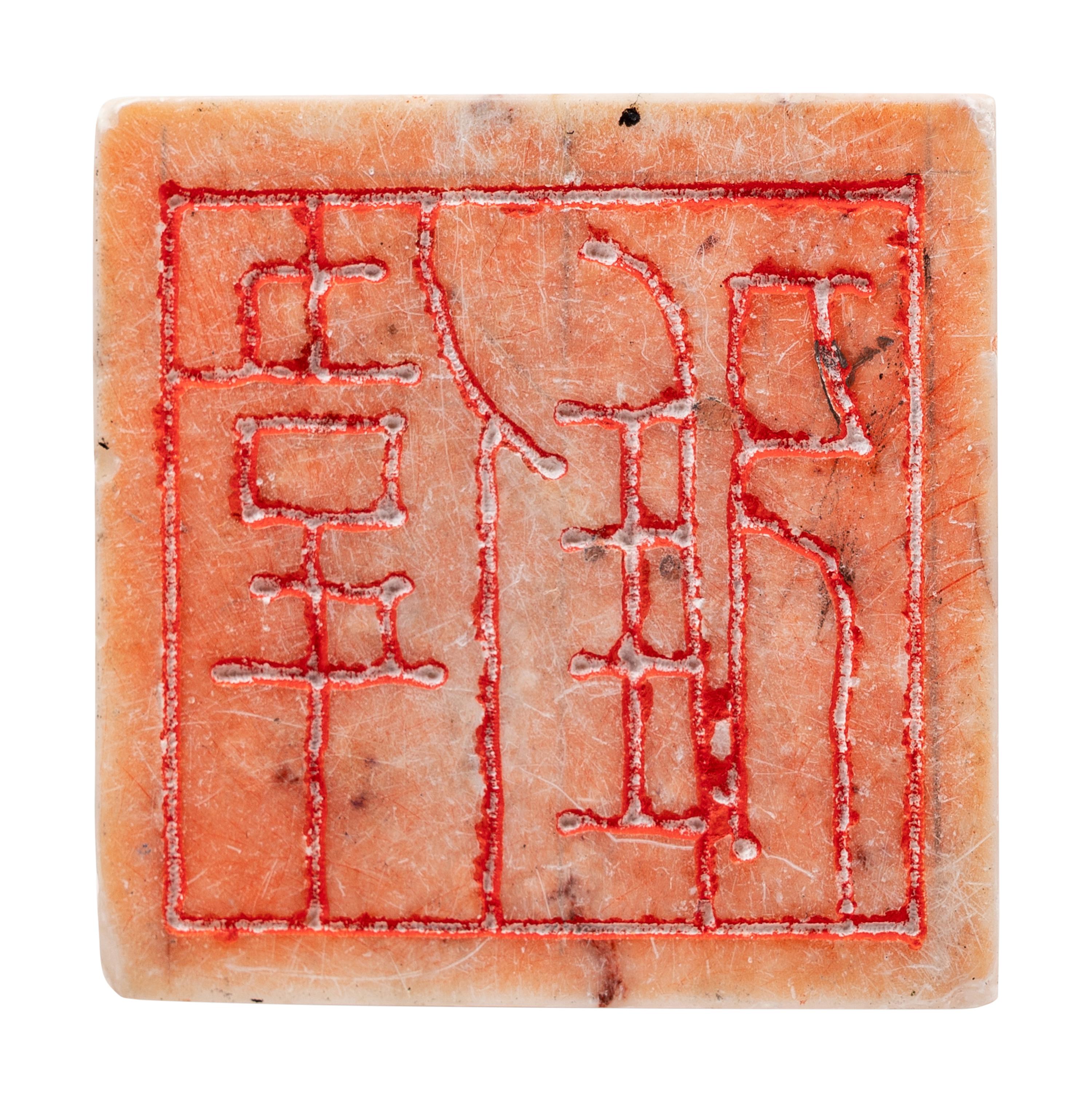 A Chinese Carved Hardstone Chop