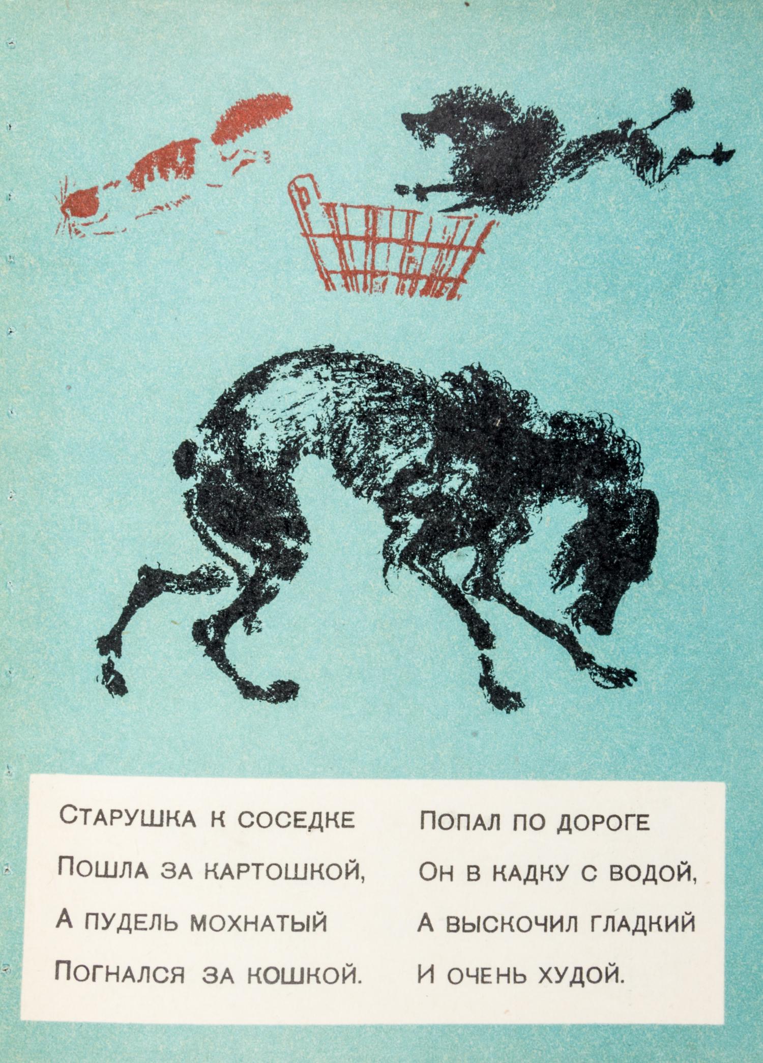 (LEBEDEV, VLADIMIR) MARSHAK, SAMUIL. Bagazh [and] Pudel. OGIZ [Leningrad], 1931.
