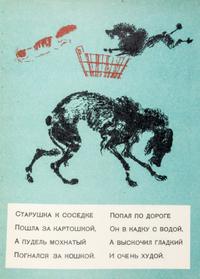 (LEBEDEV, VLADIMIR) MARSHAK, SAMUIL. Bagazh [and] Pudel. OGIZ [Leningrad], 1931.