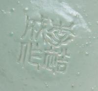 A Chinese Celadon Glazed Porcelain Molded Seal Paste Box QING DYNASTY Diameter 3 1/4 inches. — QING DYNASTY