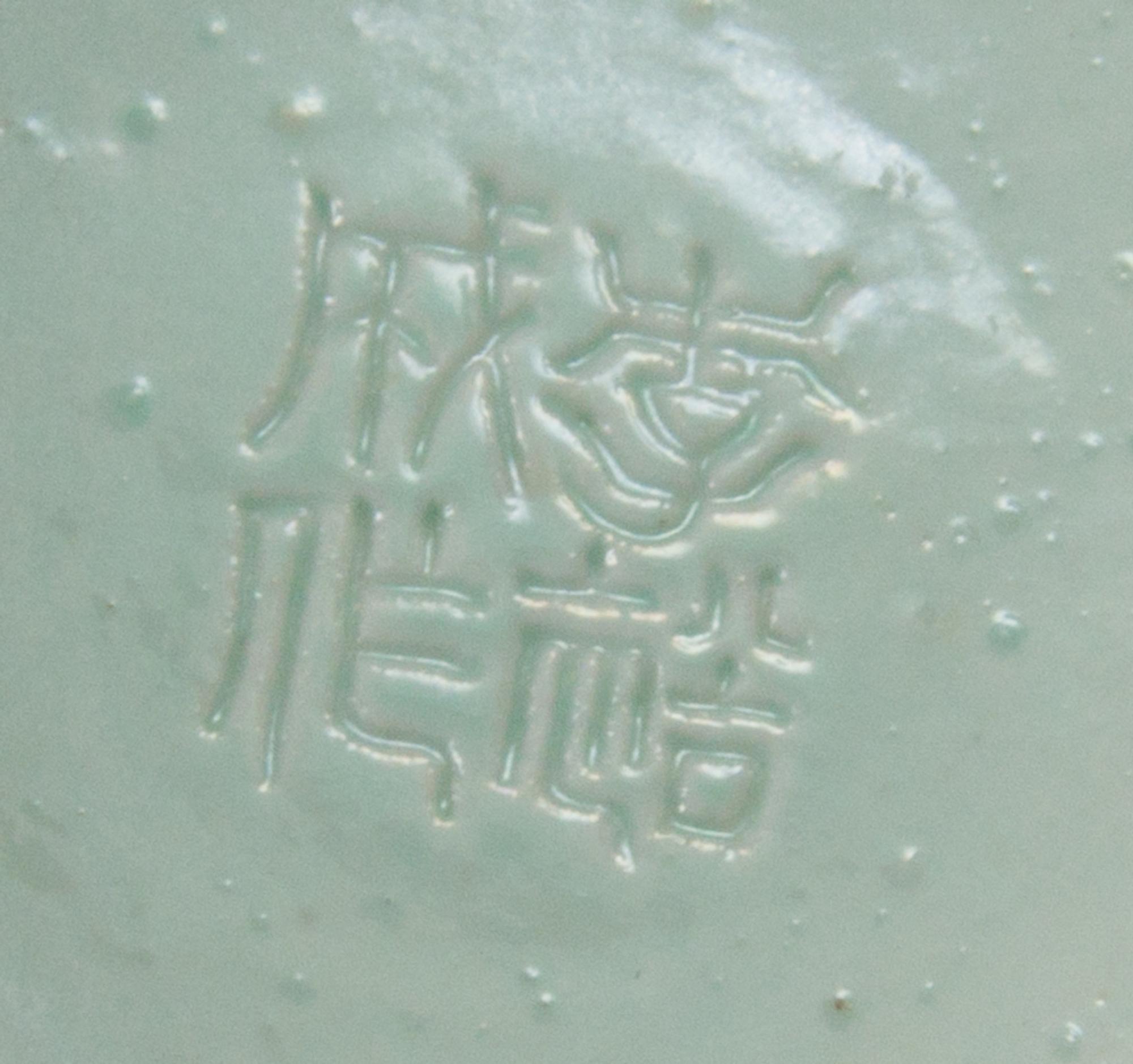 A Chinese Celadon Glazed Porcelain Molded Seal Paste Box QING DYNASTY Diameter 3 1/4 inches. — QING DYNASTY