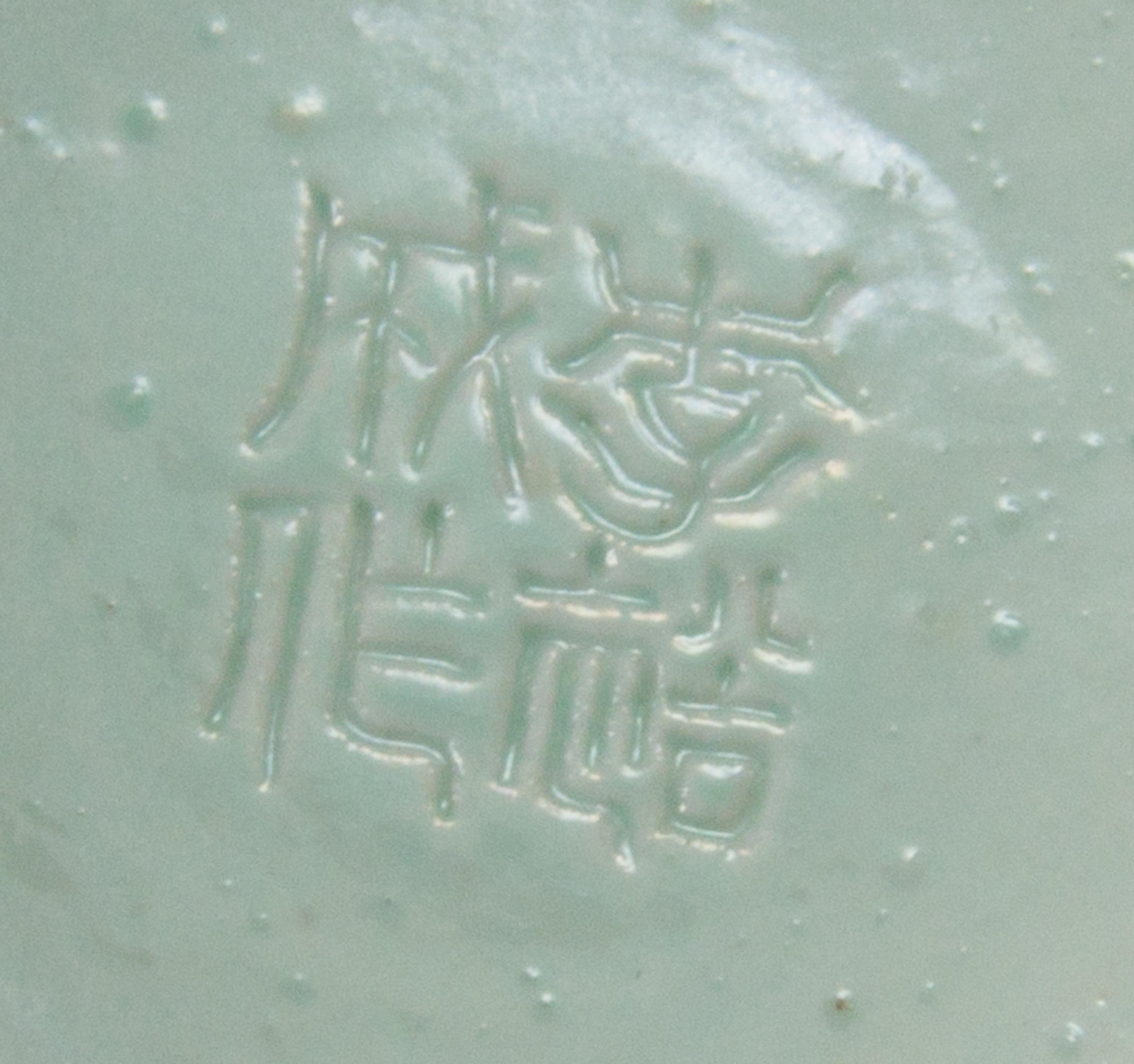A Chinese Celadon Glazed Porcelain Molded Seal Paste Box QING DYNASTY Diameter 3 1/4 inches. — QING DYNASTY