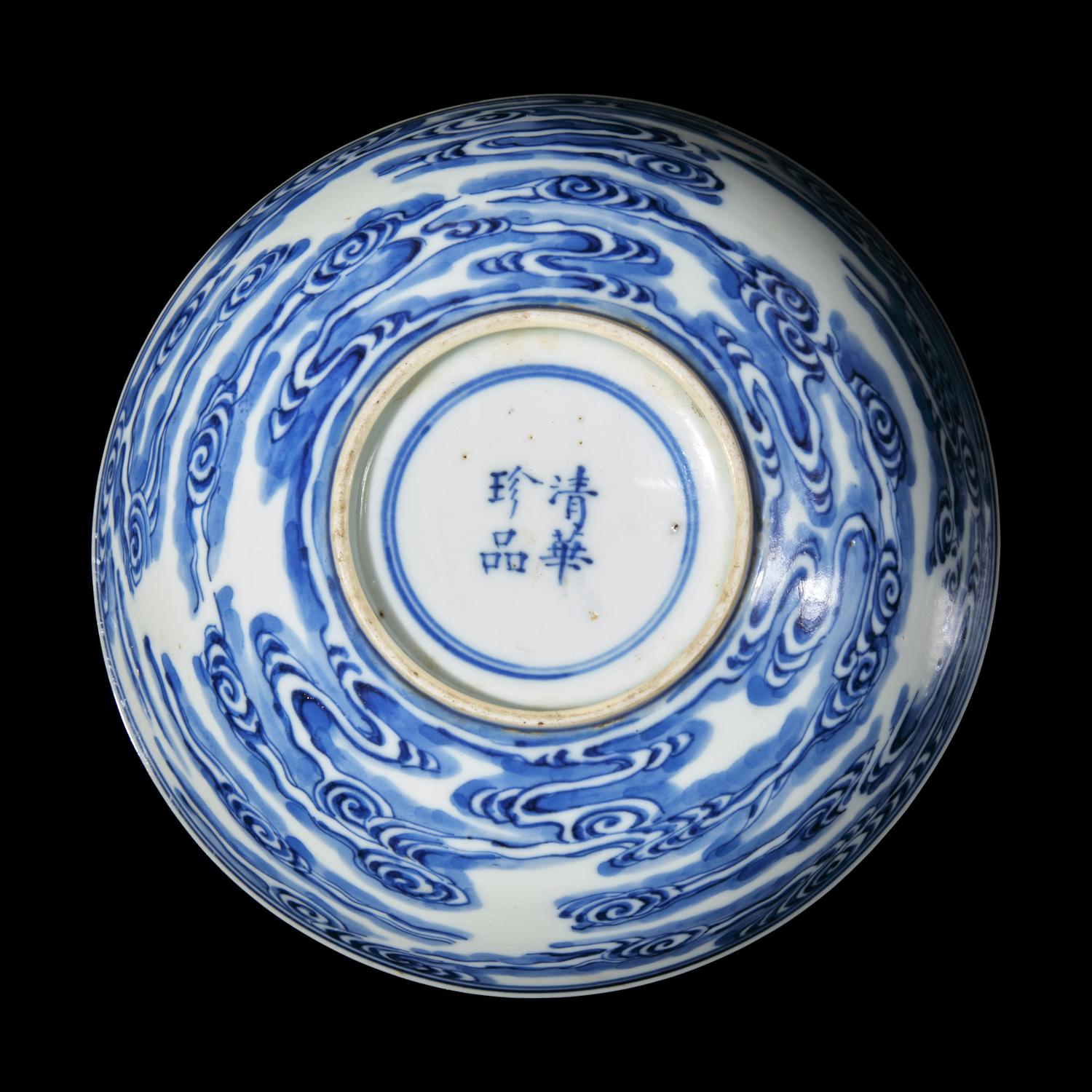 A Chinese Blue and White Porcelain 'Clouds' Bowl, Qinghua Zhenpin Mark, Qing Dynasty 清中期 '清華珍品'款青花祥雲盌