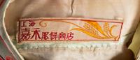 Three Chinese Silk Ladies' Cheongsam, Qipao