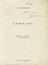 [Art] [Rodchenko, Aleksandr Mikhailovich] Mayakovsky, Vladimir. Sifilis