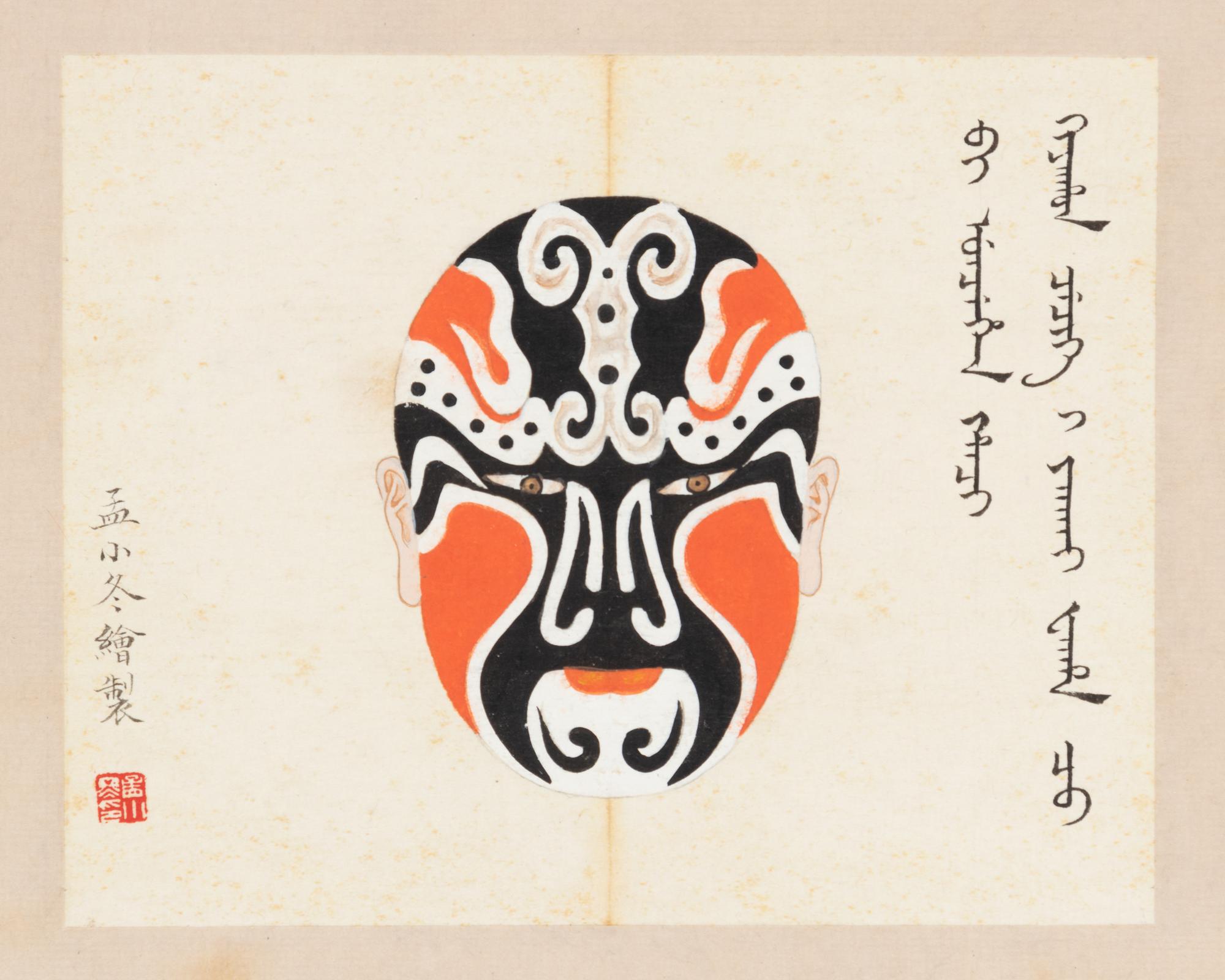 Attributed to Meng Xiaodong