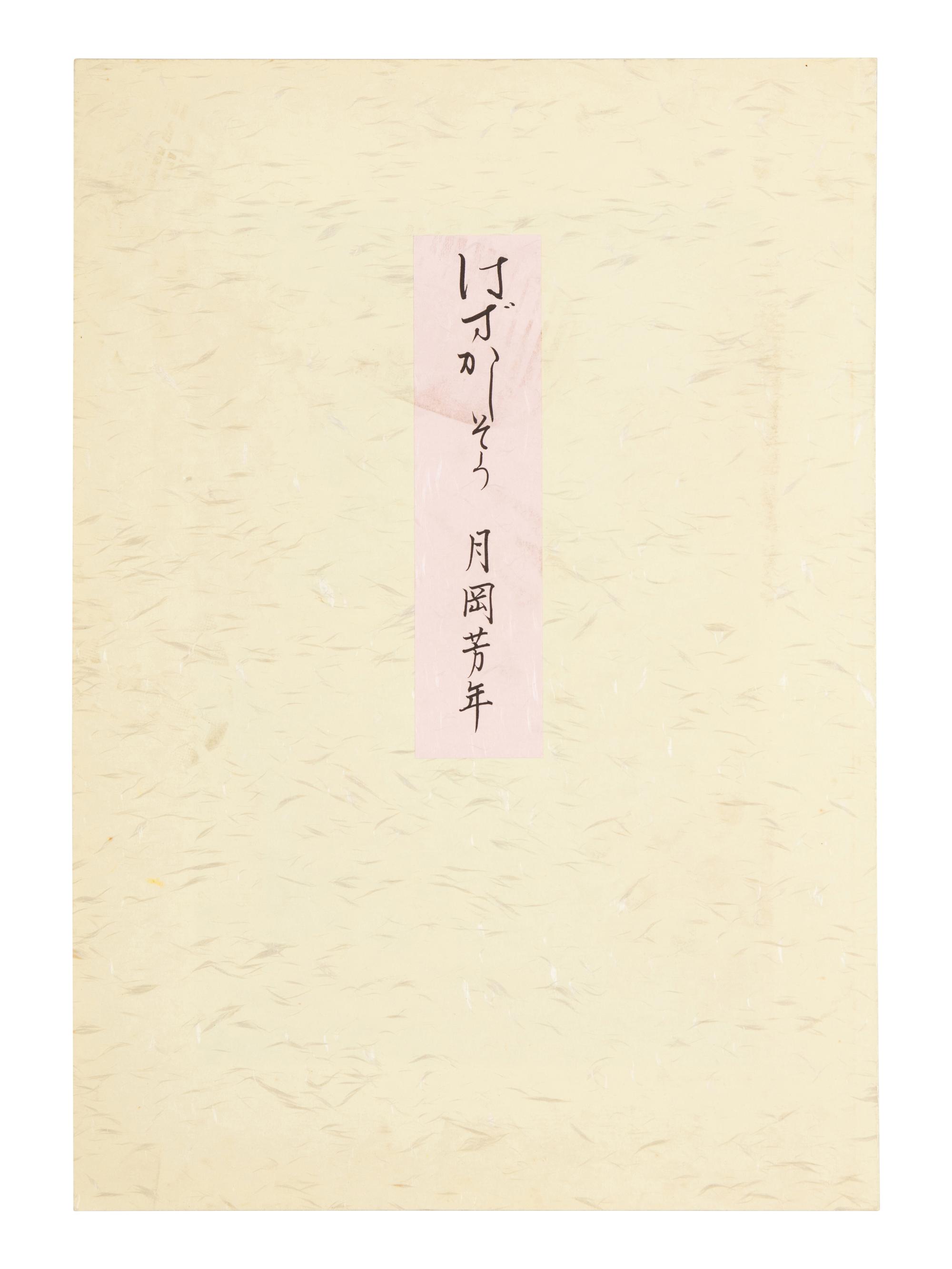 Tsukioka Yoshitoshi