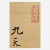 Attributed to the Empress Dowager of China, Cixi (1835-1908)