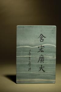 A Double-Gourd Tao Ink Stone, Songhua Ink Stone Box and Cover