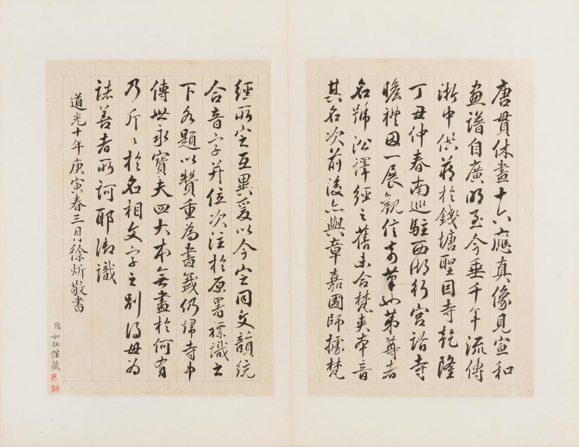 An Album of The Sixteen Luohan 11 x 7 1/2 inches (image). — LATE 18TH CENTURY