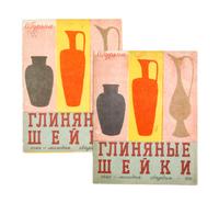 (POPOVA, LYDIA) GURYAN, OLGA. Glinyanyya sheiki. Moscow, 1931. 2 copies.