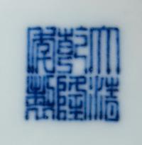 A Chinese Blue and White Porcelain Mook Flask Height 9 1/2 inches. — 20TH CENTURY