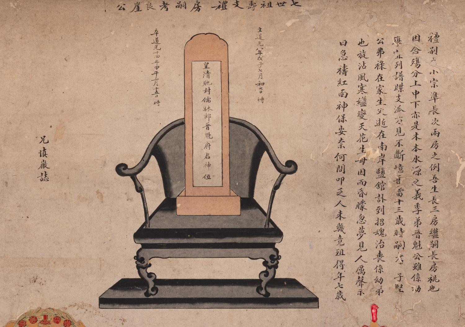 A Chinese Ancestor Portrait