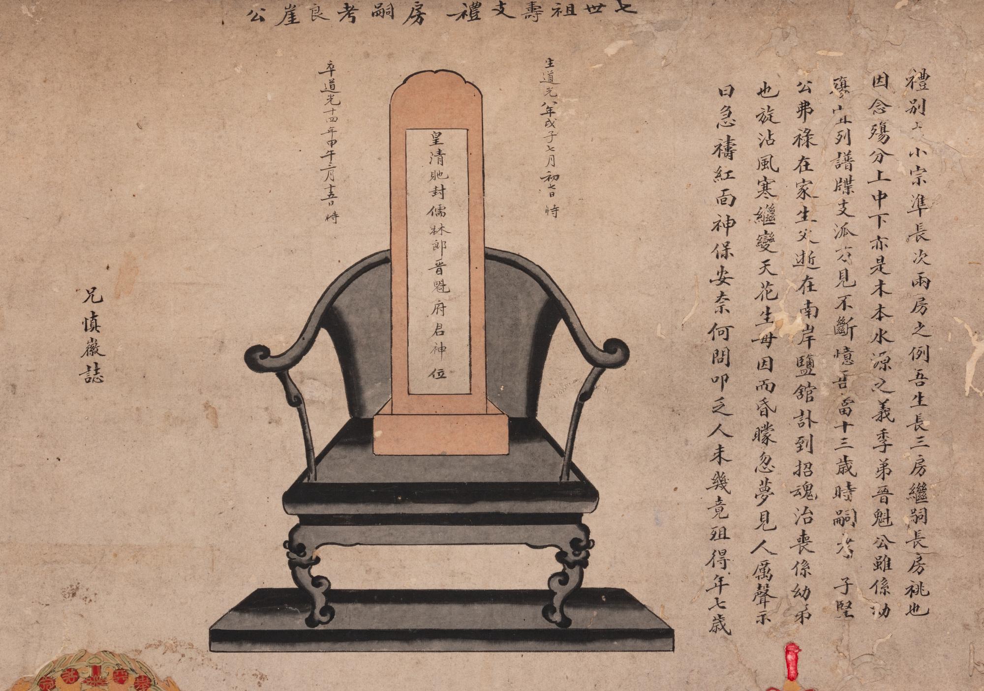 A Chinese Ancestor Portrait