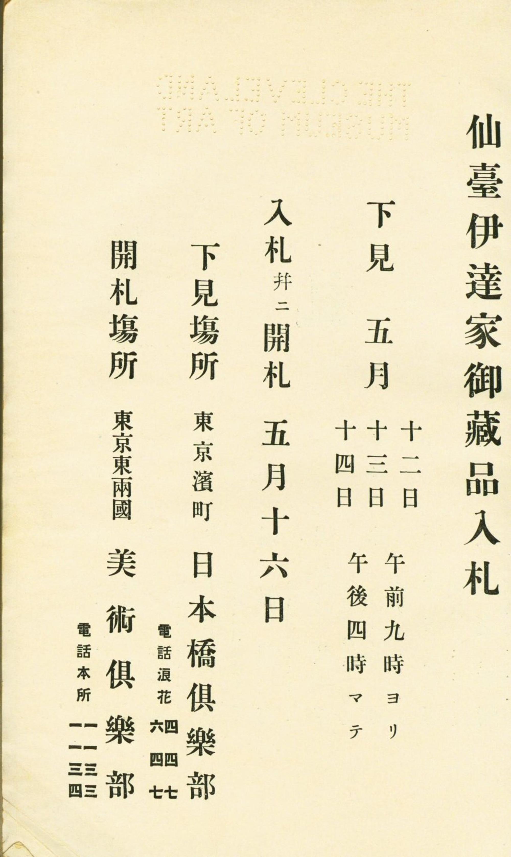 With Signature of Mao Yi