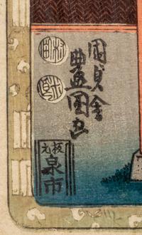 Utagawa Kuniyoshi (1798-1861) and Utagawa Kunisada (1786-1865)