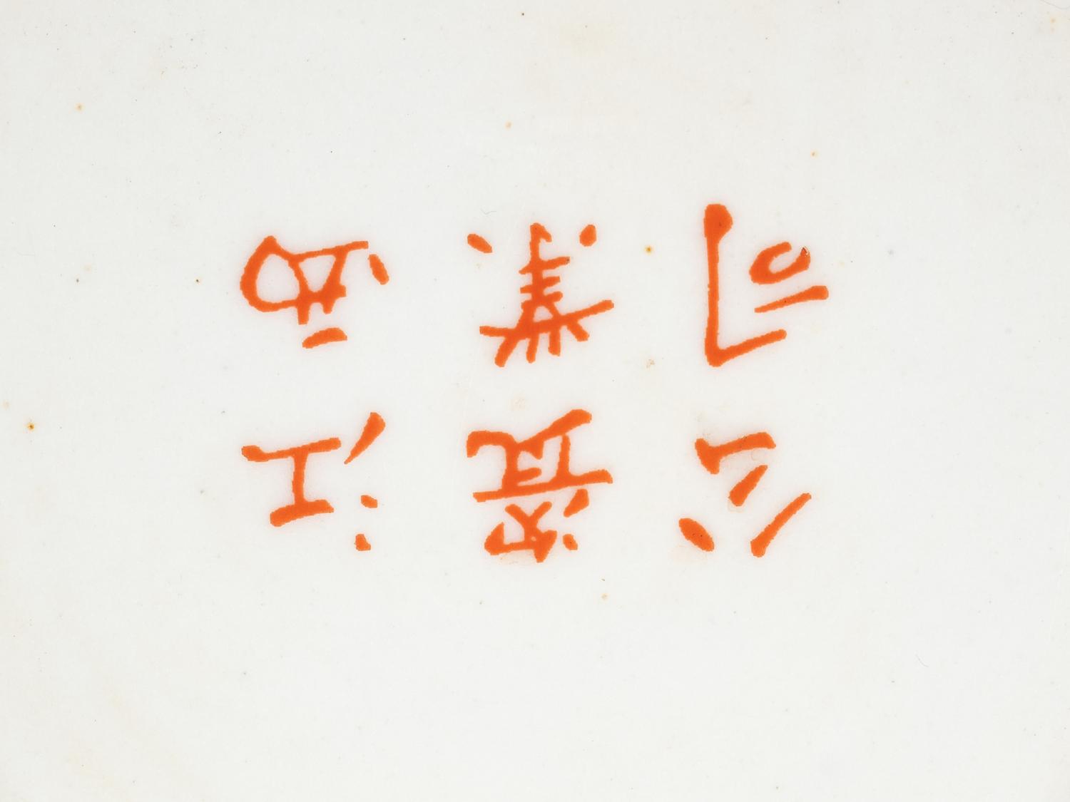 Eight Chinese Porcelain Plates