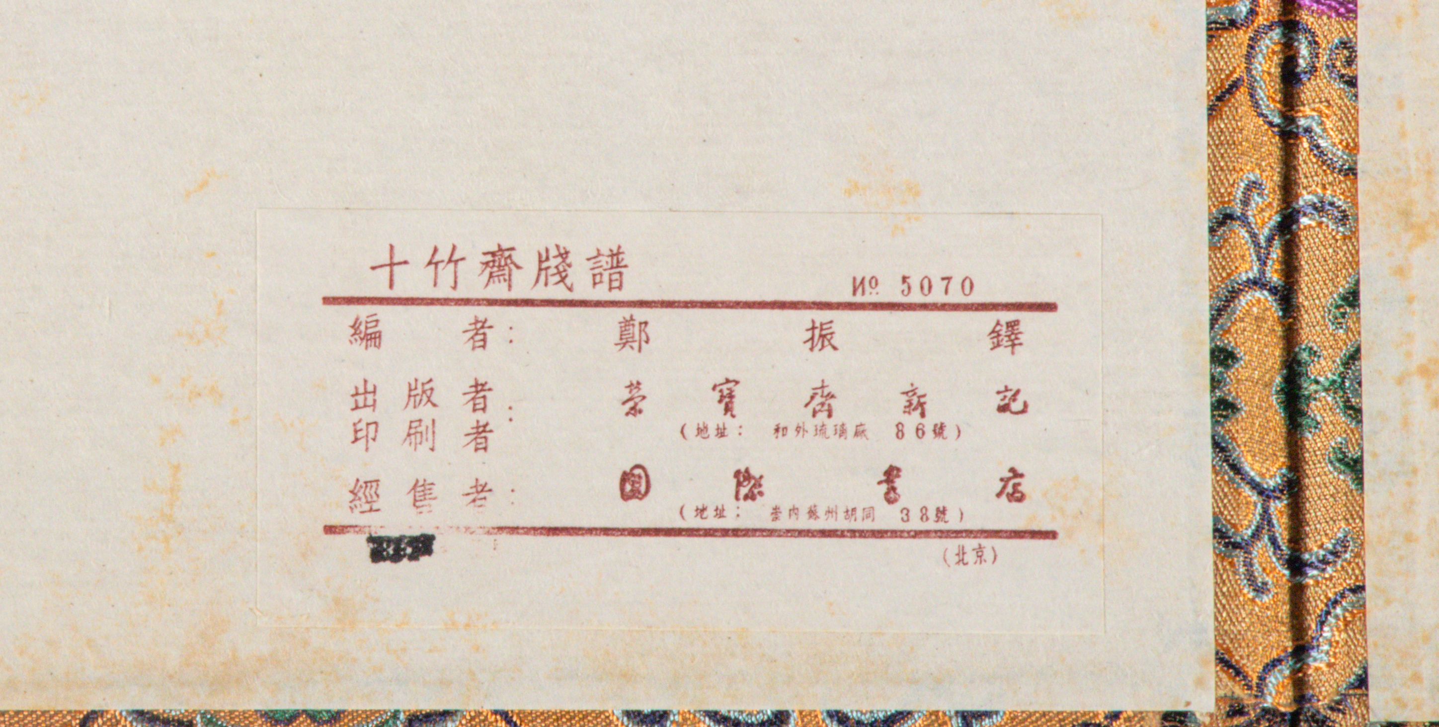 CHINESE WOODBLOCK PRINT] Shi Zhu Zhai Jian Pu (Ten | Freeman's