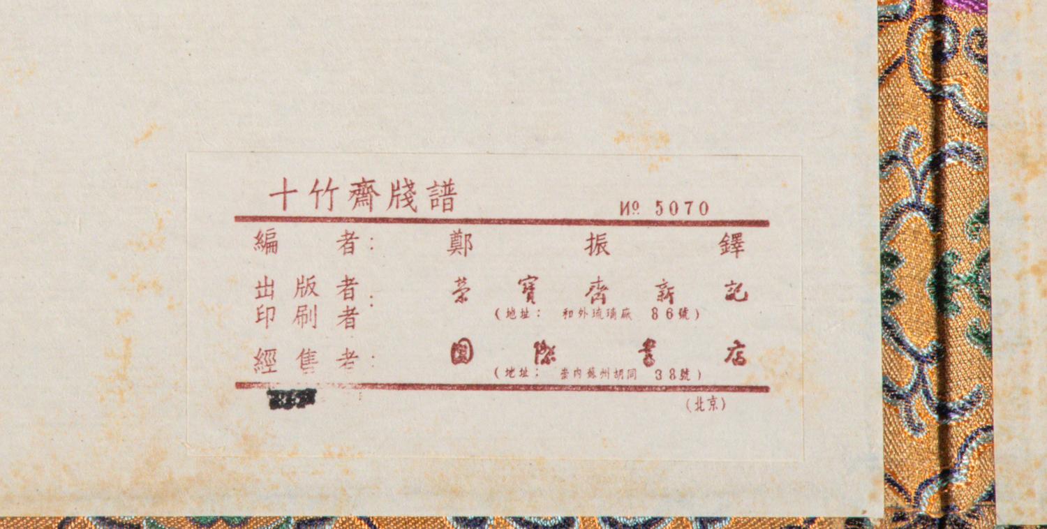 [CHINESE WOODBLOCK PRINT] Shi Zhu Zhai Jian Pu (Ten Bamboo Studio Collection of Calligraphy and Painting) . Beijing: Rong Bao Zhai, 1952. 1952年版榮寶齋《十竹齋箋譜》木版水印一函四冊