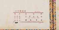 [CHINESE WOODBLOCK PRINT] Shi Zhu Zhai Jian Pu (Ten Bamboo Studio Collection of Calligraphy and Painting) . Beijing: Rong Bao Zhai, 1952. 1952年版榮寶齋《十竹齋箋譜》木版水印一函四冊