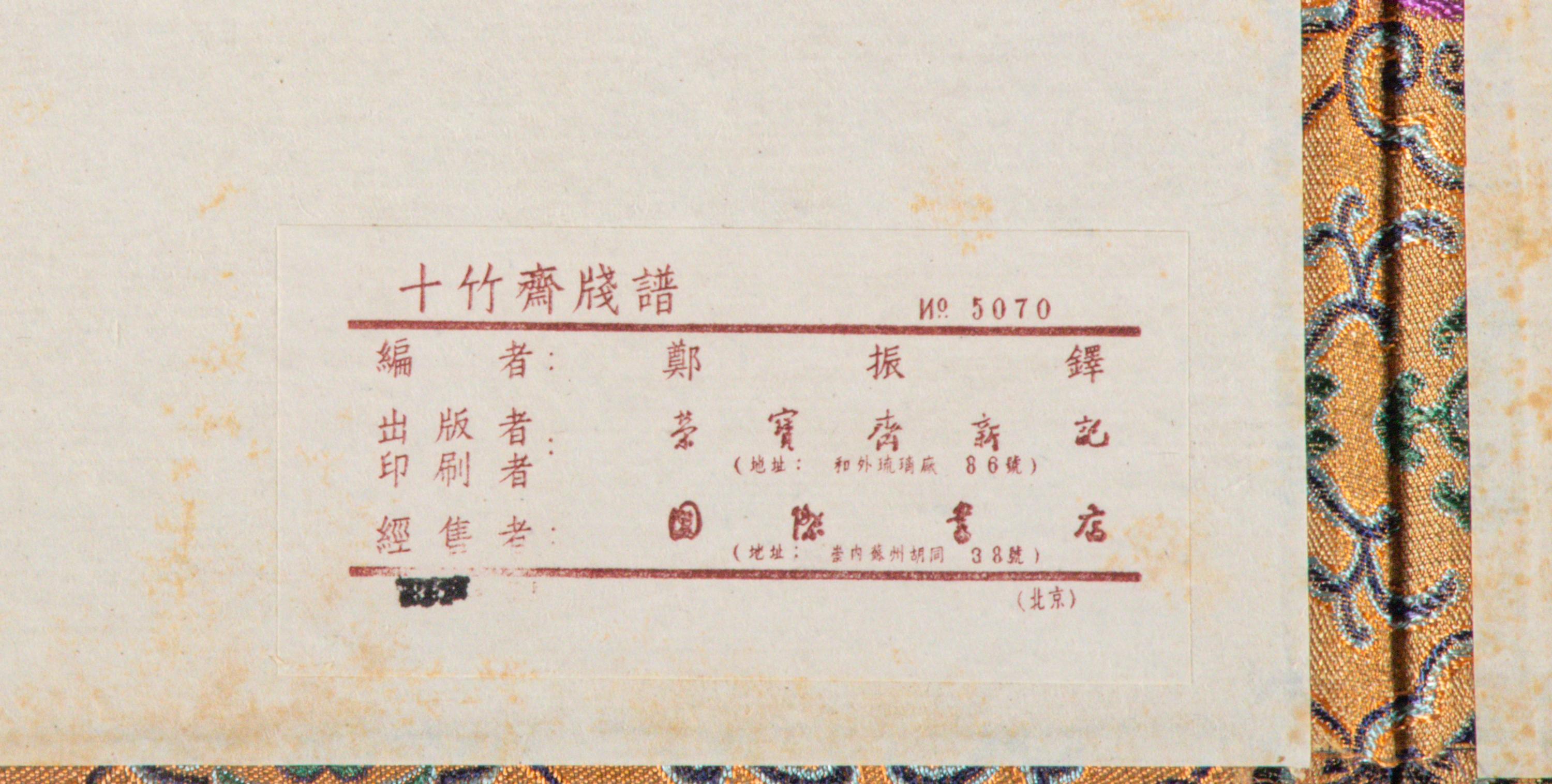 [CHINESE WOODBLOCK PRINT] Shi Zhu Zhai Jian Pu (Ten Bamboo Studio Collection of Calligraphy and Painting) . Beijing: Rong Bao Zhai, 1952. 1952年版榮寶齋《十竹齋箋譜》木版水印一函四冊