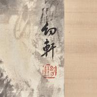 Five Chinese Hanging Scroll Paintings and Four Calligraphy Dedicated to Huang Beishou (1913-2000) — 黃北壽舊藏書畫一組九件