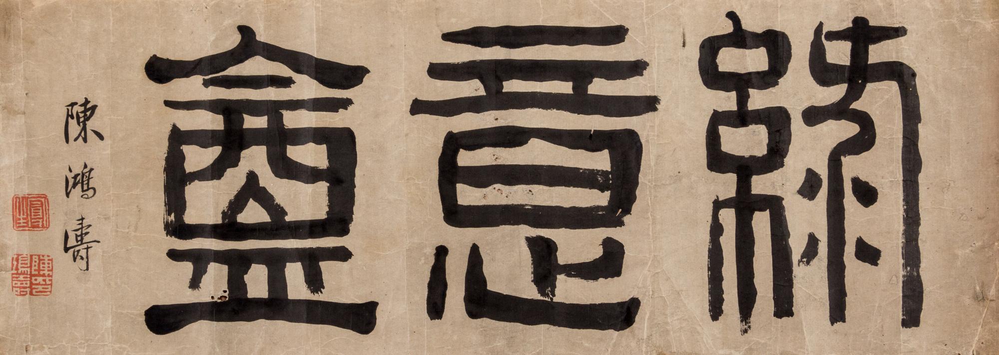 Chen Hongshou, (1768-1822), Calligraphy in Clerical Script