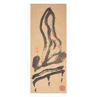 Wang Fangyu (1913-1997) 王方宇（1913-1997）