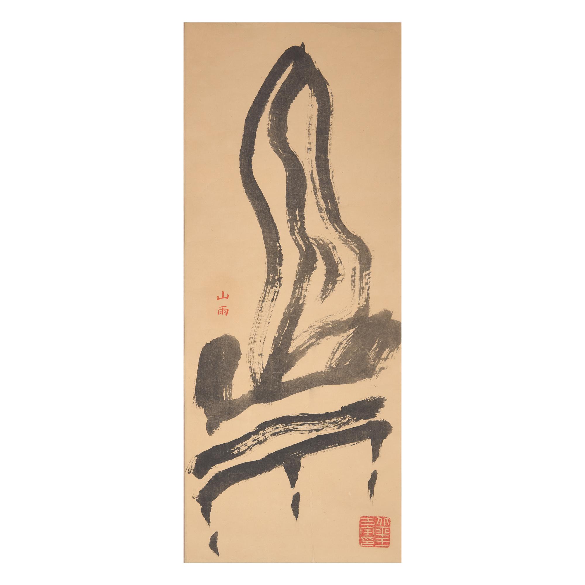 Wang Fangyu (1913-1997) 王方宇（1913-1997）