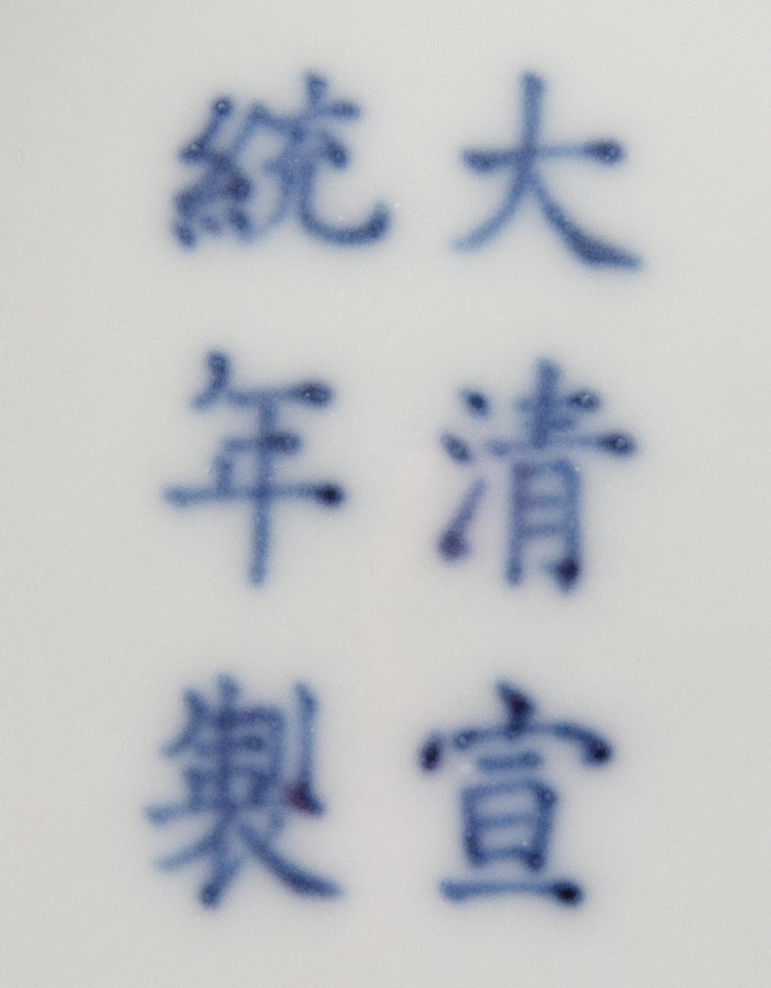 A Blue and White Porcelain 'Dragon' Dish Diameter 6 3/8 inches. — XUANTONG PERIOD (1909-1912)
