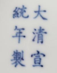 A Blue and White Porcelain 'Dragon' Dish Diameter 6 3/8 inches. — XUANTONG PERIOD (1909-1912)