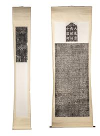[CHINESE RUBBINGS] Rubbings of the Stele of the Luminous Religion