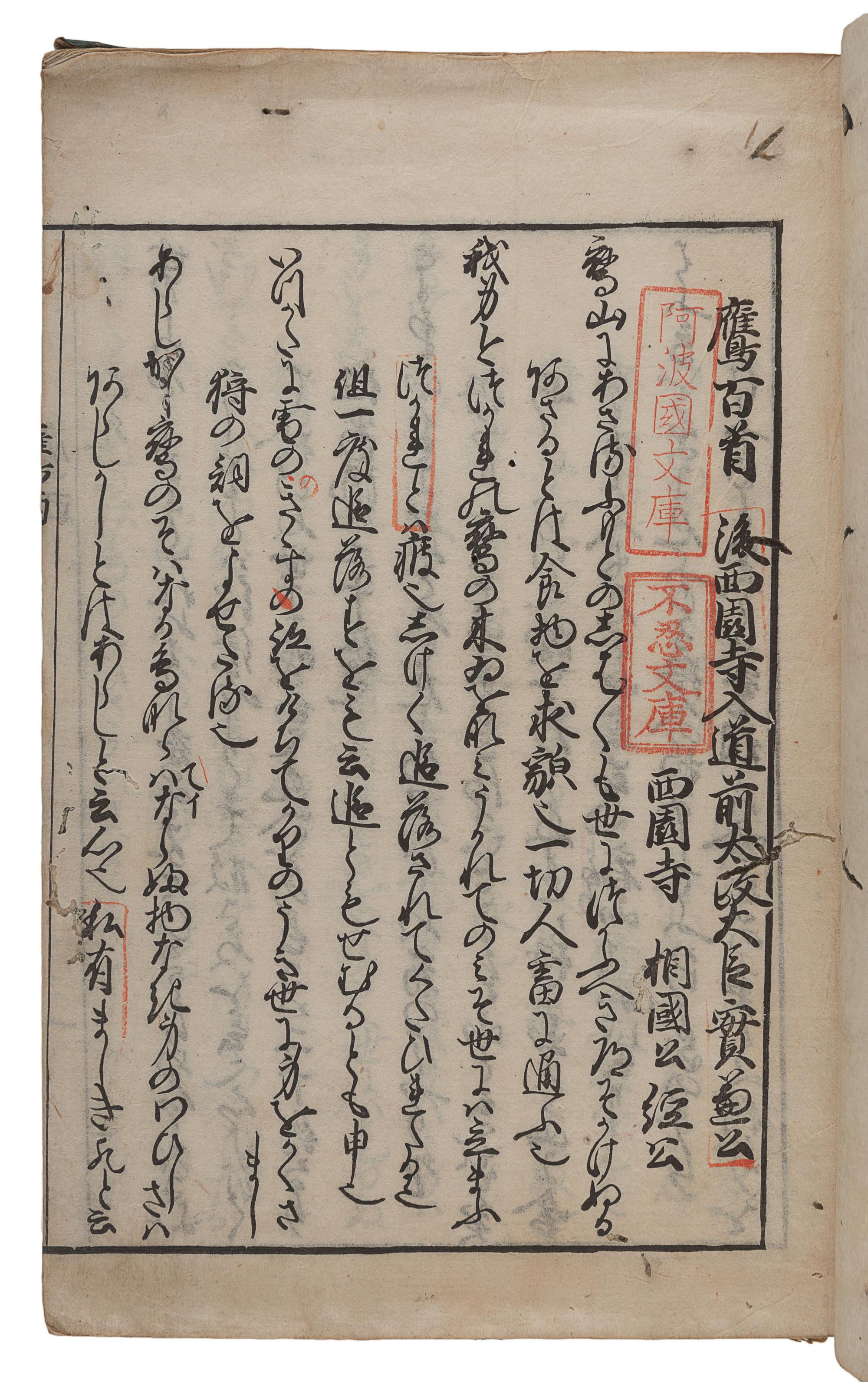 [JAPANESE FALCONRY]. A group of works about falconry, in Japanese, comprising: