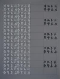 Chryssa, (American/Greek, 1933-2013), Chinatown II, c. 1978 (portfolio of 12 screenprints)