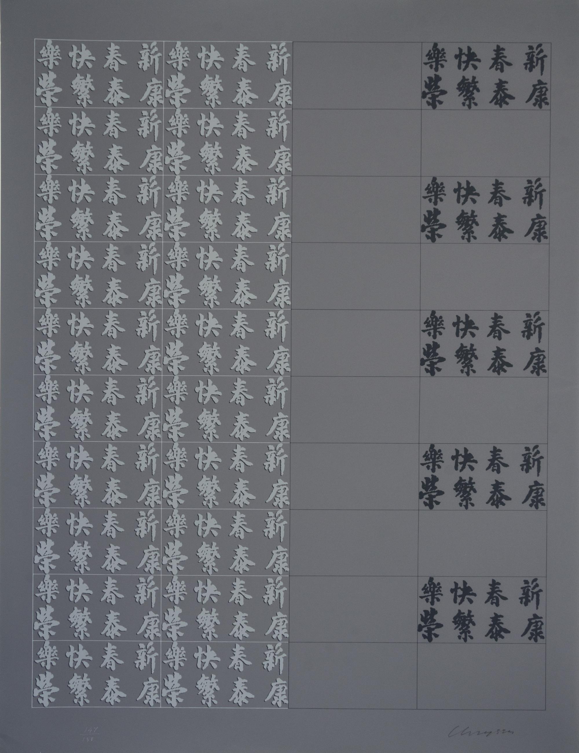 Chryssa, (American/Greek, 1933-2013), Chinatown II, c. 1978 (portfolio of 12 screenprints)