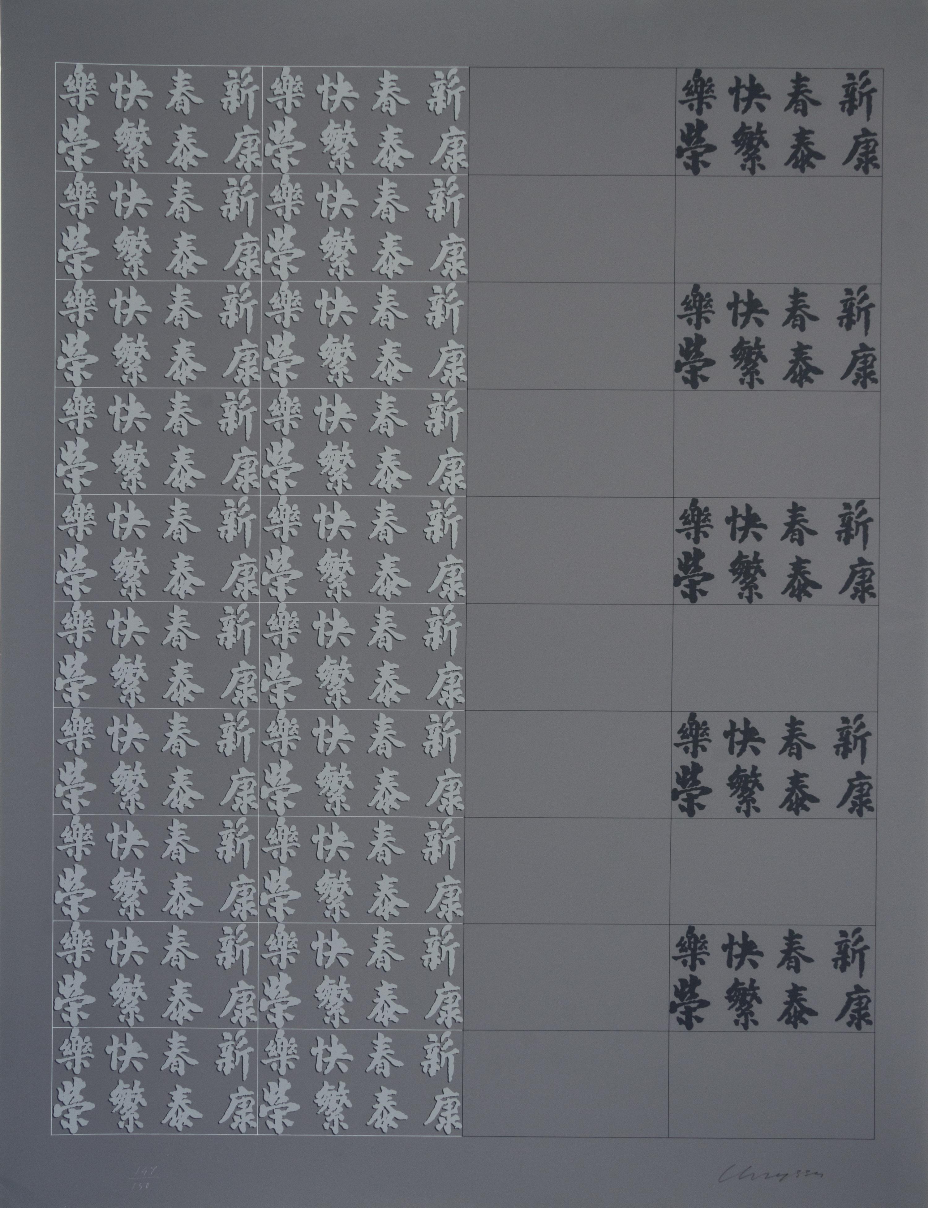 Chryssa, (American/Greek, 1933-2013), Chinatown II, c. 1978 (portfolio of 12 screenprints)