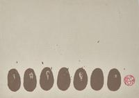 Richard Long (British, b. 1945), Mountains and Waters