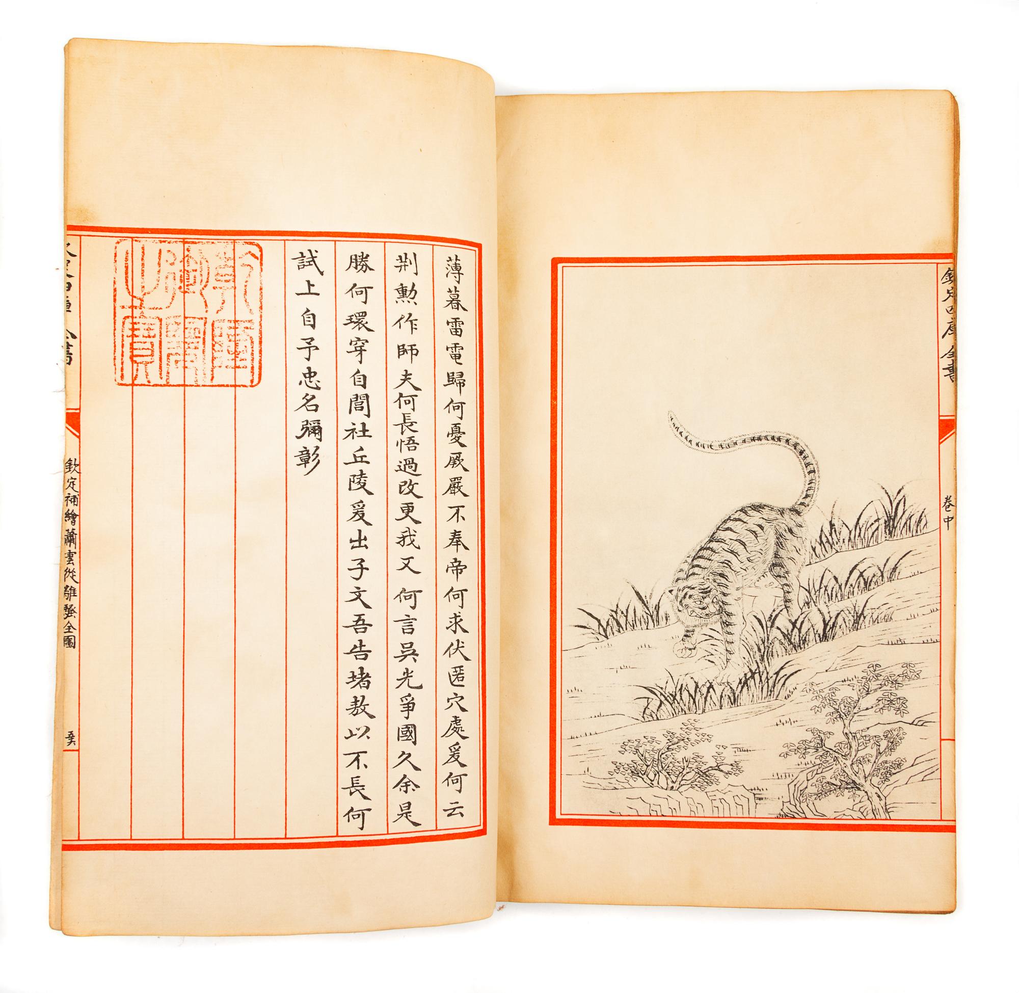 Qin Ding Si Ku Quan Shu, Qin Ding Bu Hui Xiao Yun Cong Lisao Quan Tu Juan. (Complete Library in the Four Branches of Literature)