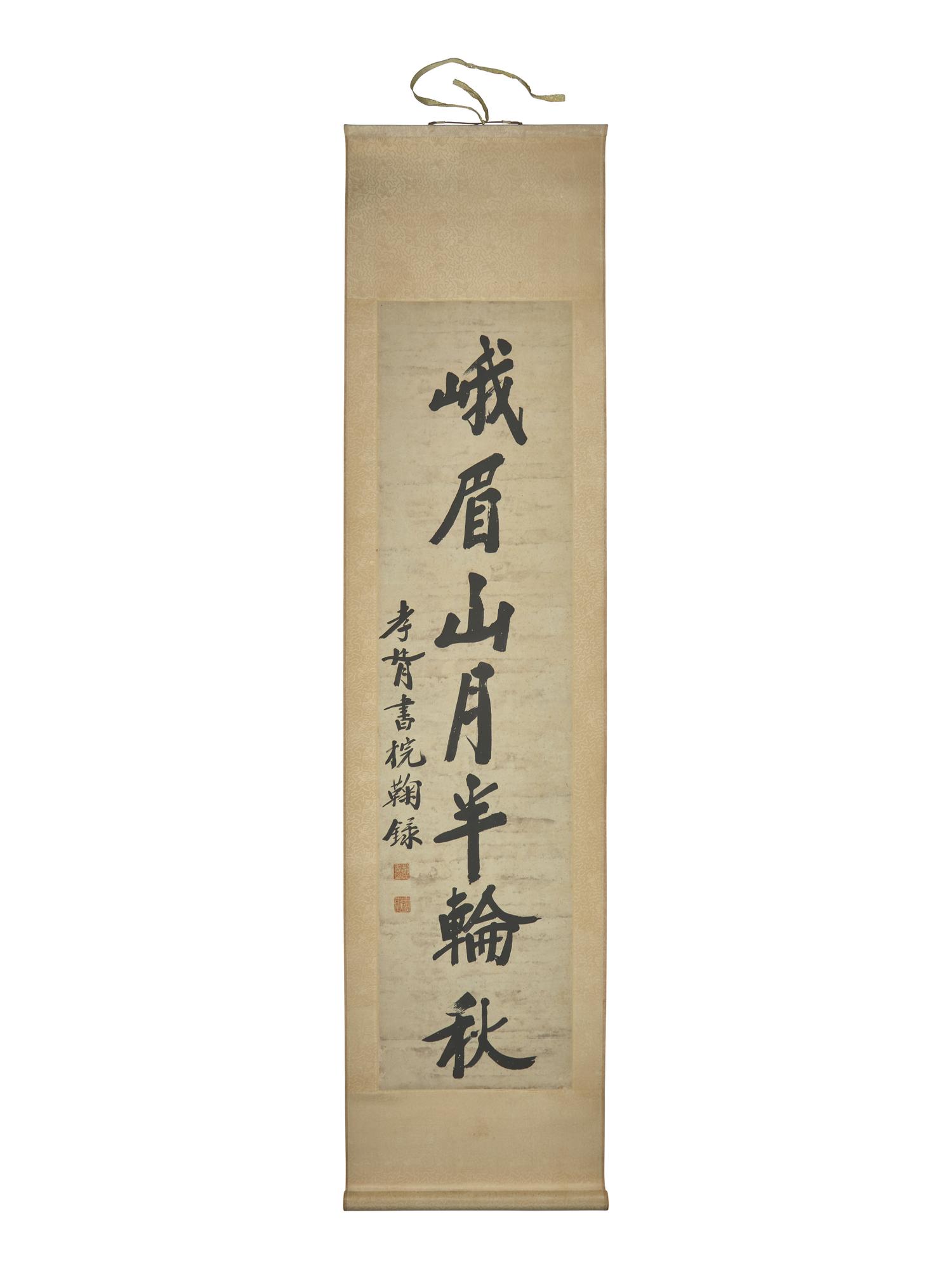 Zheng Xiaoxu (Chinese, 1860-1938) 鄭孝胥