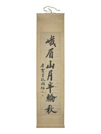 Zheng Xiaoxu (Chinese, 1860-1938) 鄭孝胥