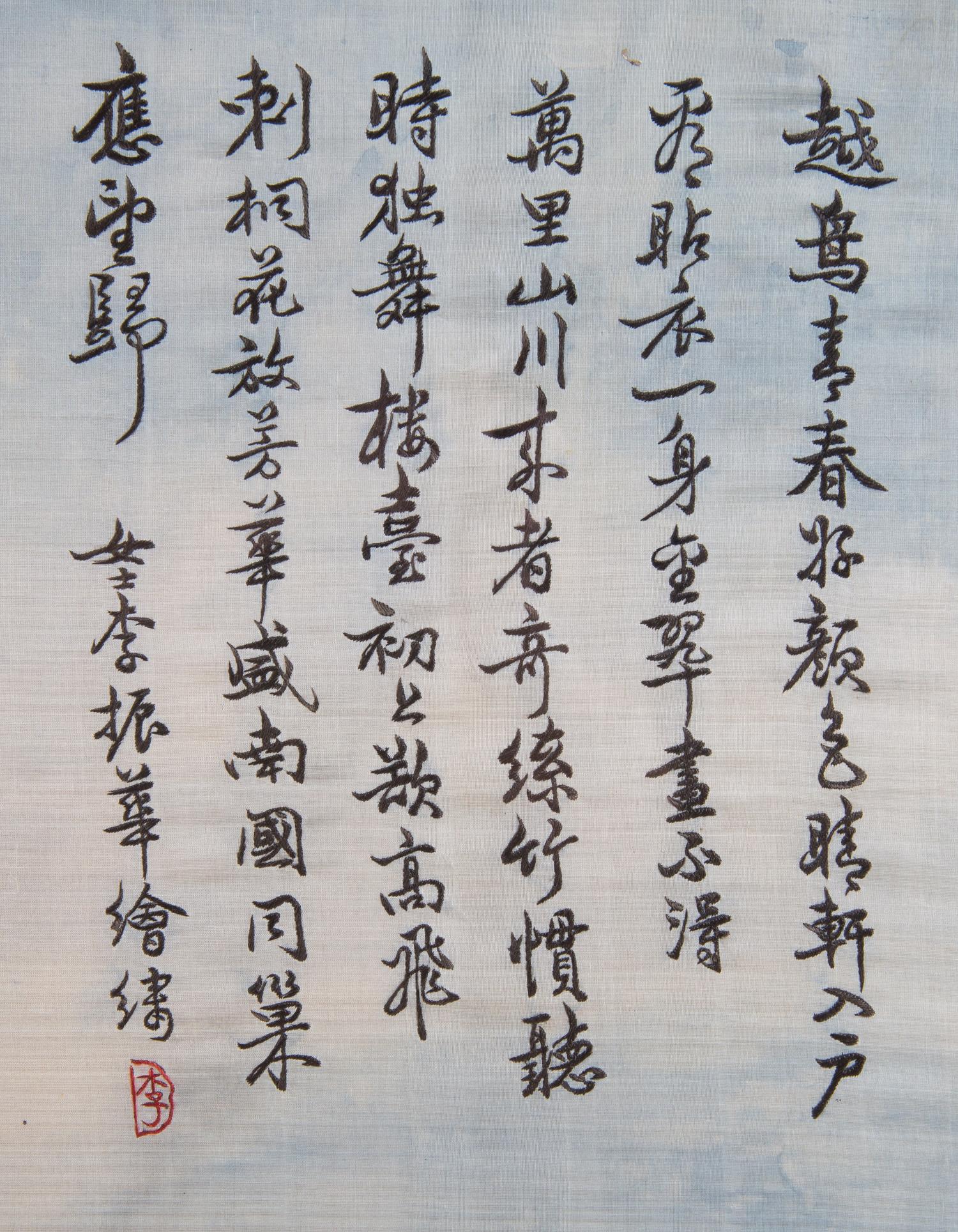 A Large Cantonese Embroidered Silk Panel 33 1/2 x 63 inches (image).